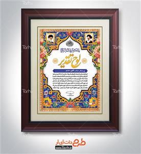 لوح تقدیر پرستار 7463059 