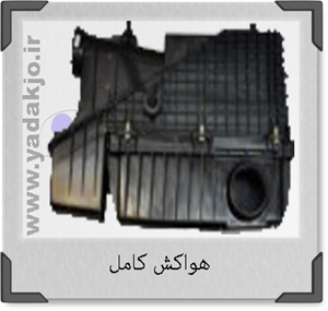 هواکش کامل ۲۰۶ تیپ ۵
