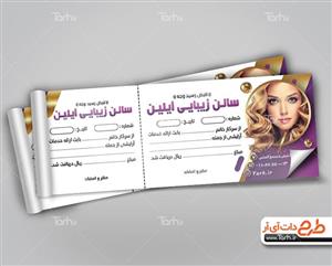 قبض آرایشگاه زنانه لایه باز 4429418
