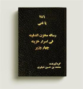 گنج نامه شهرها و روستاها در ایران PDF فارسی کامل
