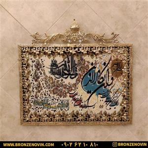 تابلو فرش برنز ون یکاد ۵۰ در ۷۰ تسمه گل نقلی طرح دوازدهم