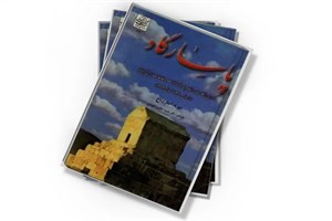 دانلود کتاب پاسارگاد