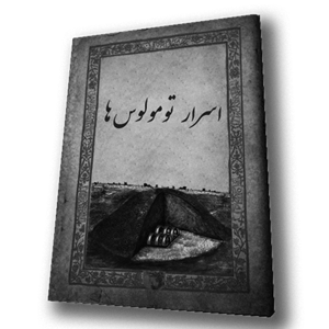 دانلود کتاب اسرار تومولوس ها