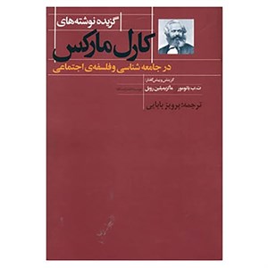 مارکس و دموکراسی