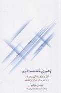 رهبری خط مستقیم