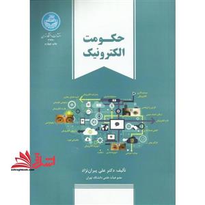 حکومت الکترونیک