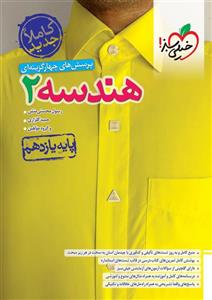 کتاب تست هندسه یازدهم خیلی سبز