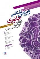 تاس ژنتیک انسانی