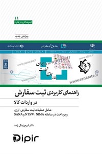 راهنمای کاربردی ثبت سفارش در واردات کالا