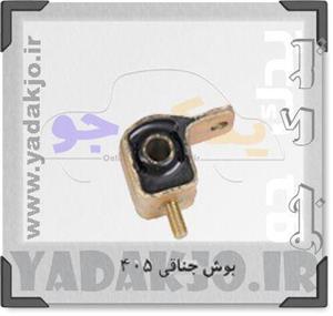 بوش طبق جناقی 405 پارت لوکس