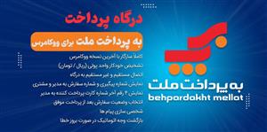 افزونه درگاه به پرداخت ملت، افزونه بانک ملت ووکامرس