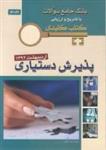 KEY BOOK آزمون دستیاری اردیبهشت 1392