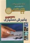 KEY BOOKآزمون دستیاری فروردین 1391