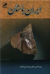 تاریخ ایران باستان (3جلدی)(نشر پر)