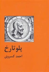 پلو تارخ (سمیر/271)