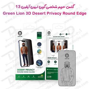 گلس حریم شخصی iPhone 13 مدل Green Lion 3D Desert Privacy Round Edge