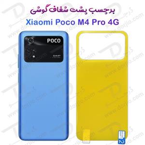 برچسب شفاف پشت شیائومی Poco M4 Pro 4G