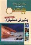 KEY BOOK آزمون پذیرش دستیاری اردیبهشت 1395