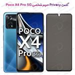 گلس Privacy حریم شخصی شیائومی Poco X4 Pro 5G