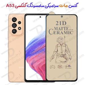 گلس مات سرامیکی سامسونگ Galaxy A53 5G