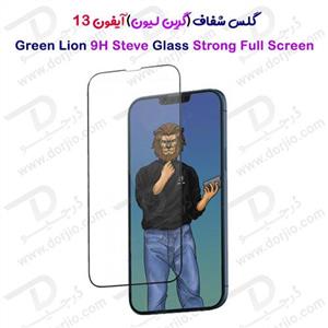 گلس شفاف گرین iPhone 13 مدل 9H Steve Glass Strong Full