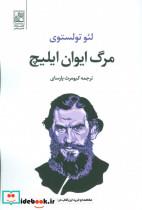 مرگ ایوان ایلیچ