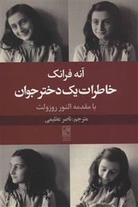 خاطرات یک دختر جوان (کد ناشر : 118)