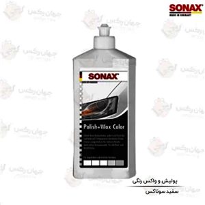 پولیش و واکس رنگی خاکستری سوناکس