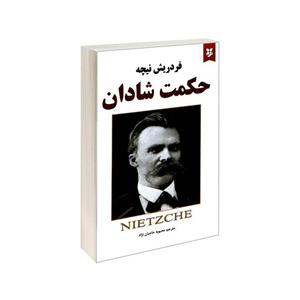 کتاب حکمت شادان اثر فردریش نیچه
