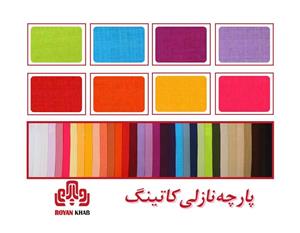 پارچه نازلی کاتینگ