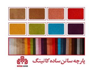 پارچه ساتن ساده کاتینگ