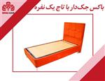 باکس جک دار با تاج یک نفره