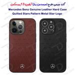 قاب چرمی iPhone 13 Pro Max طرح Mercedes Benz مدل Quilted Stars Pattern Metal Star Logo