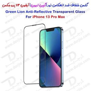 گلس محافظ شفاف iPhone 13 Pro Max مدل Green Anti-Reflective Transparent Glass
