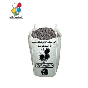 کود مرغی گرانوله غنی شده با اسید هیومیک فله 300 کیلویی