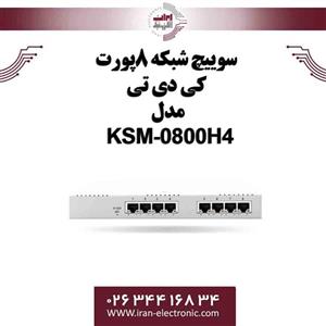 سوئیچ شبکه کی دی تی مدل KSM-0800H4
