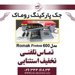 جک درب برقی پارکینگ روماک پروتون مدل Romak 600