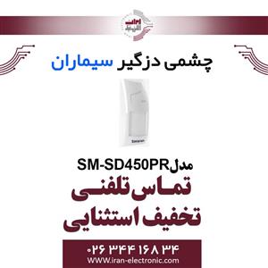 کیت تمیز کننده سومو مددل SM450