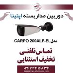 دوربین مدار بسته بولت آپتینا مدل Optina Carpo 200ALF-EL