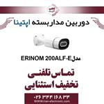 دوربین مدار بسته بولت آپتینا مدل Optina ERINOM 500ALF-E