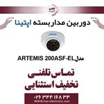 دوربین مدار بسته دام آپتینا مدل Optina Artemis 200ASF-EL