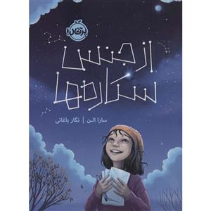 کتاب از جنس ستاره ها