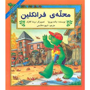 کتاب محله ی فرانکلین