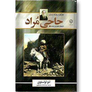 حاجی مراد