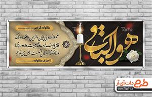 بنر آماده تسلیت 3295584