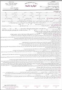 فایل فرم خام قرارداد اجاره نامه املاک در ابعاد A3