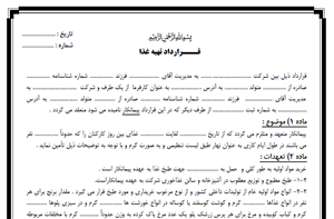 قرارداد تهیه غذا