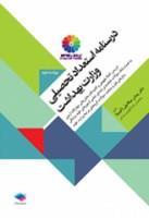 درسنامه استعداد تحصیلی وزارت بهداشت دکتر کیمیا