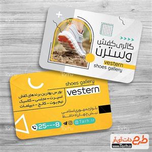 دانلود کارت ویزیت کفش فروشی 2342780