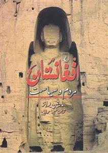 افغانستان (کد ناشر : 106)